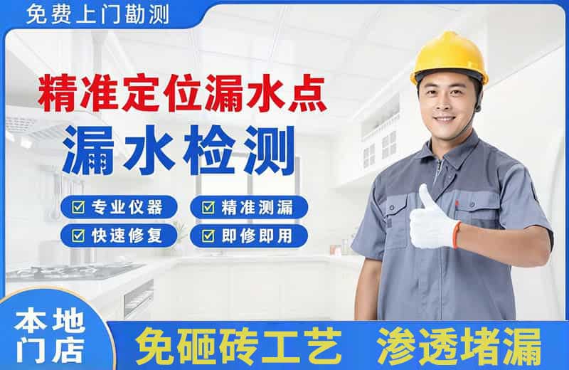 永登精准测漏点