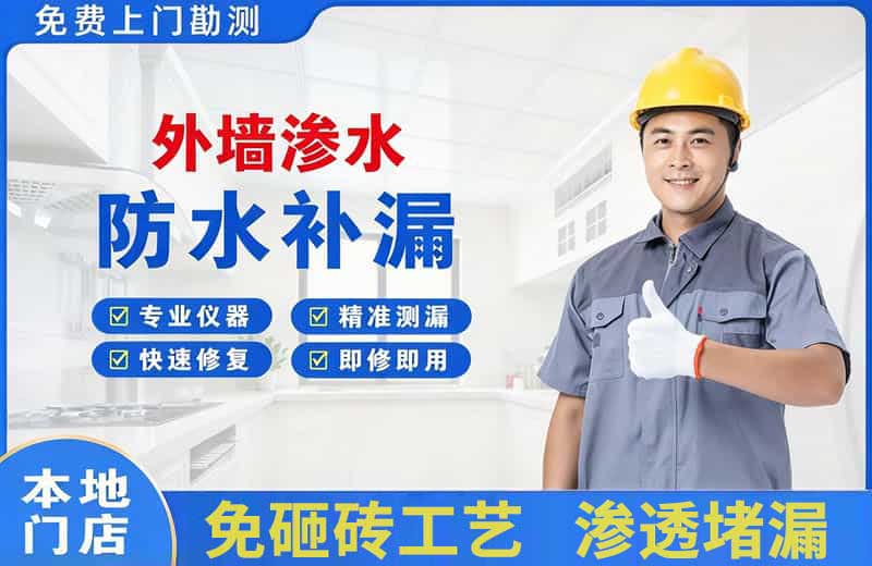 永登外墙渗水维修