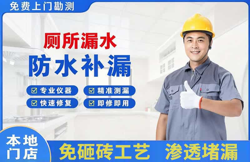 永登厕所漏水维修
